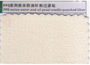 PPS系列拒水防油针刺过滤毡