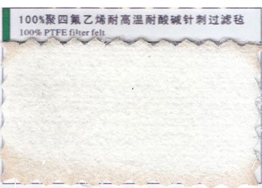 100%聚四氟乙烯买高温耐酸碱针刺过滤毡